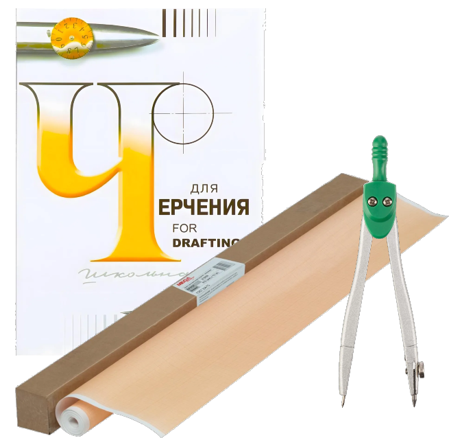 Чертежные принадлежности