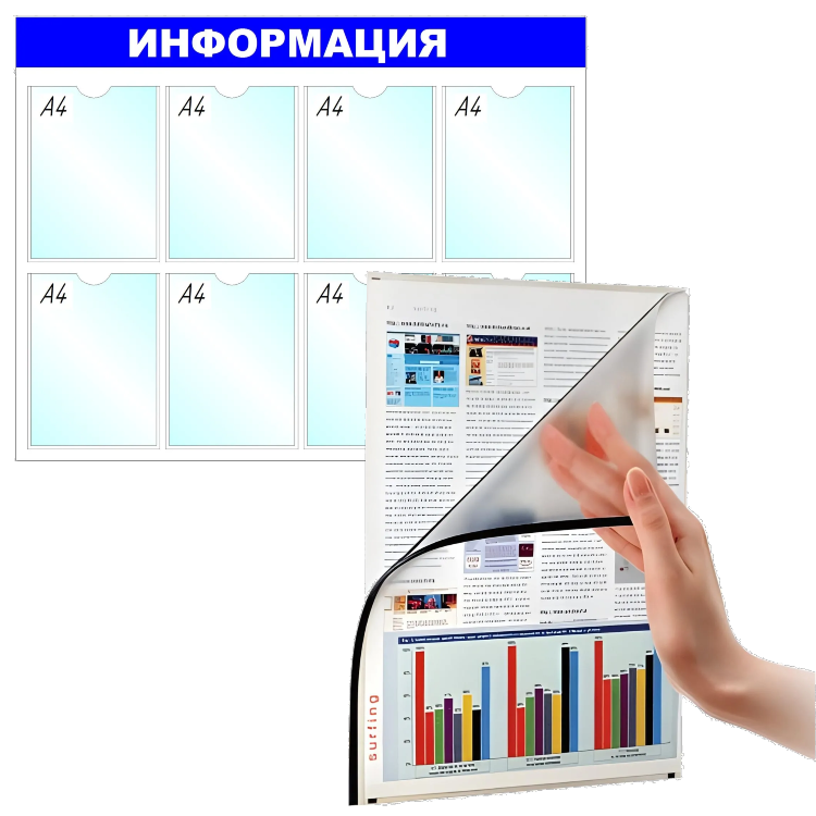 Информационные стенды и рамки