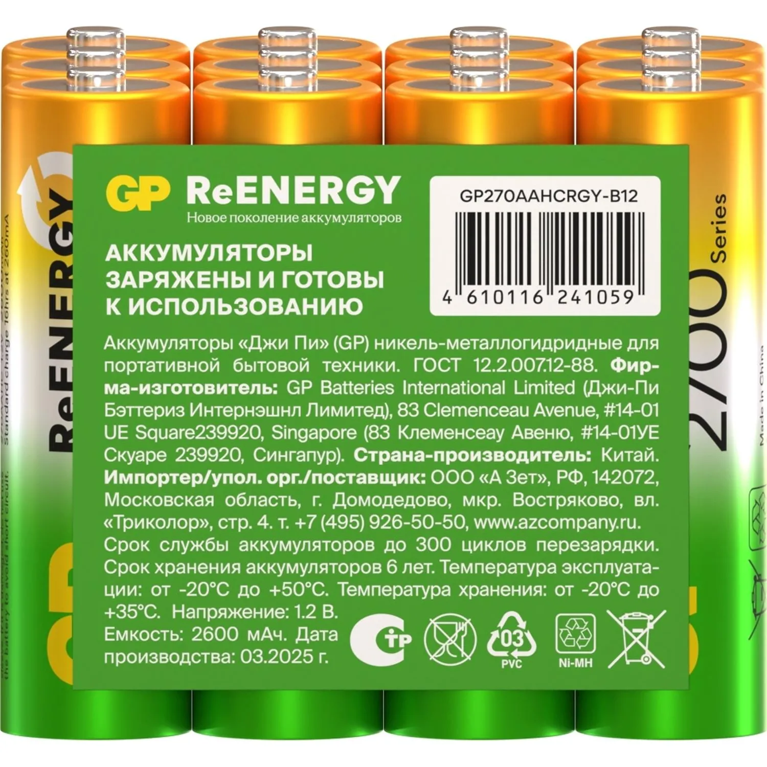Аккумулятор AA 2600 мАч 2700 series GP 270AAHC-B12/270AAHCRGY-B12 /240 12 штук в упаковке Ni-Mh - Image 2