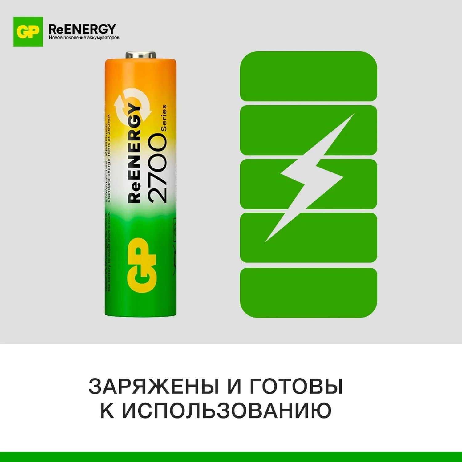 Аккумулятор AA 2600 мАч 2700 series GP 270AAHC-B12/270AAHCRGY-B12 /240 12 штук в упаковке Ni-Mh - Image 6