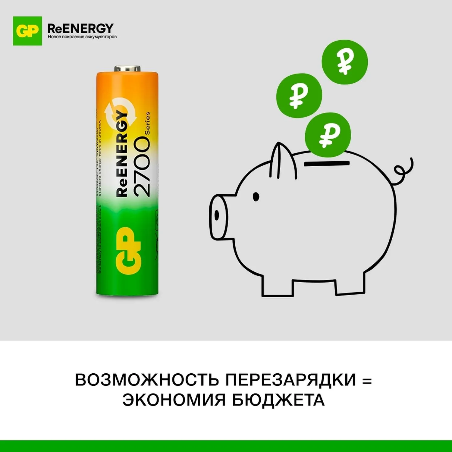 Аккумулятор AA 2600 мАч 2700 series GP 270AAHC-B12/270AAHCRGY-B12 /240 12 штук в упаковке Ni-Mh - Image 10