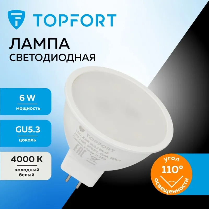 Лампа светодиодная 6 Вт GU5.3 MR 4000 К 480 Лм матовая - Image 3