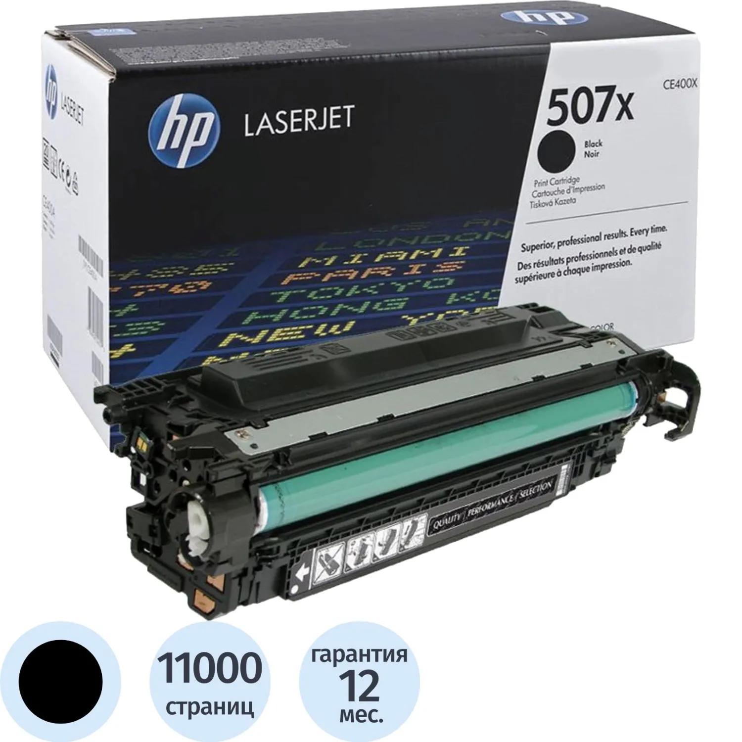 Картридж лазерный HP 507X CE400X чёрный оригинальный повышенной ёмкости