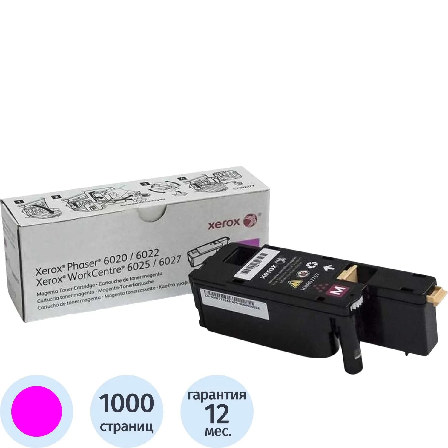 Картридж лазерный Xerox 106R02761 пурпурный оригинальный