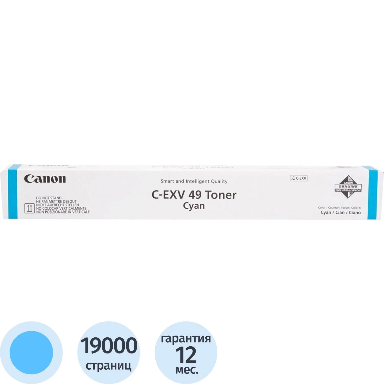 Картридж лазерный Canon C-EXV49 8525B002 голубой оригинальный