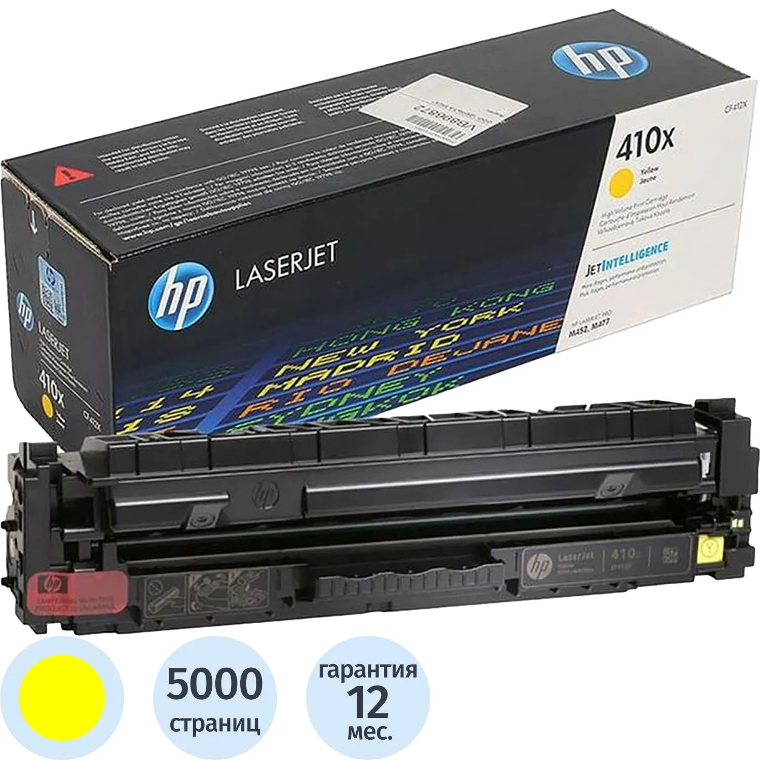 Картридж лазерный HP 410X CF412X жёлтый оригинальный повышенной ёмкости