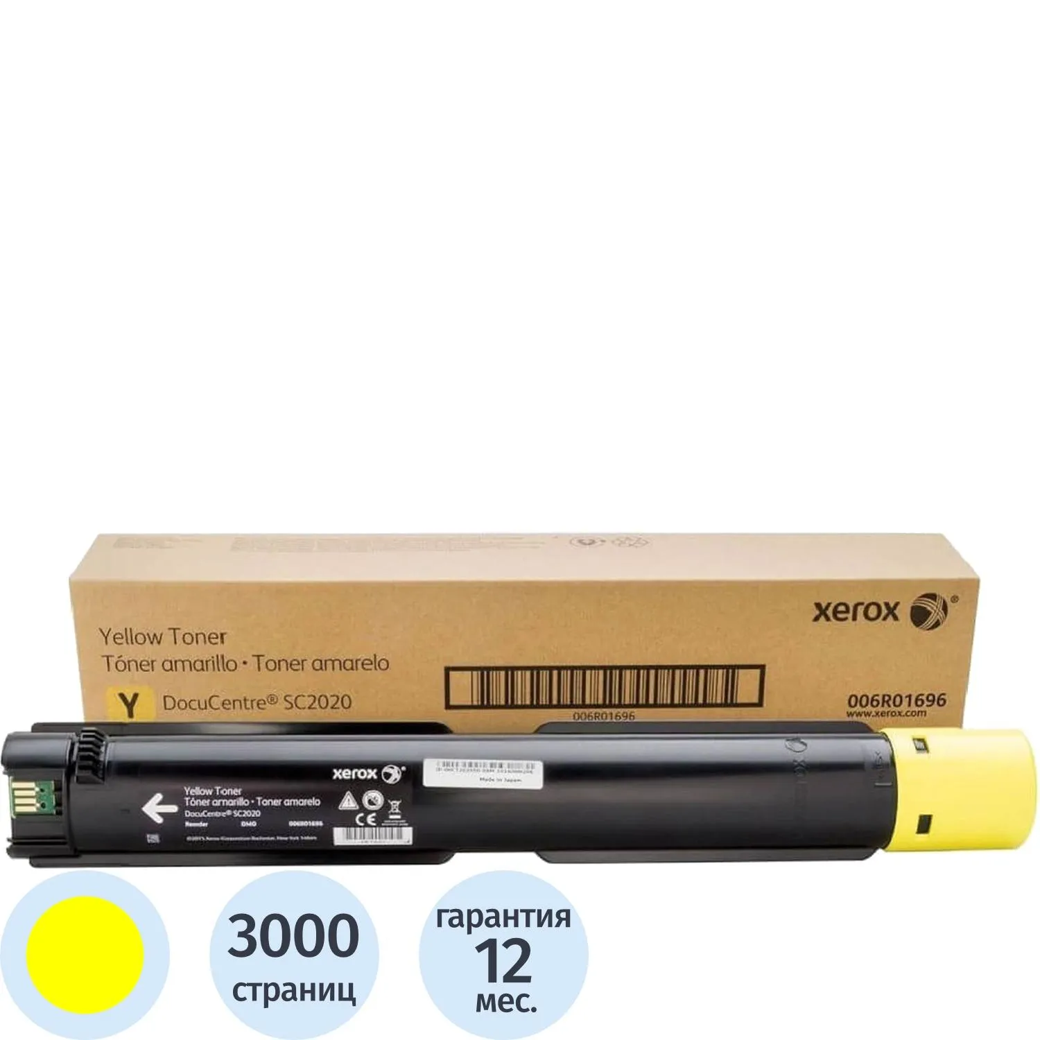 Картридж лазерный Xerox 006R01696 жёлтый оригинальный