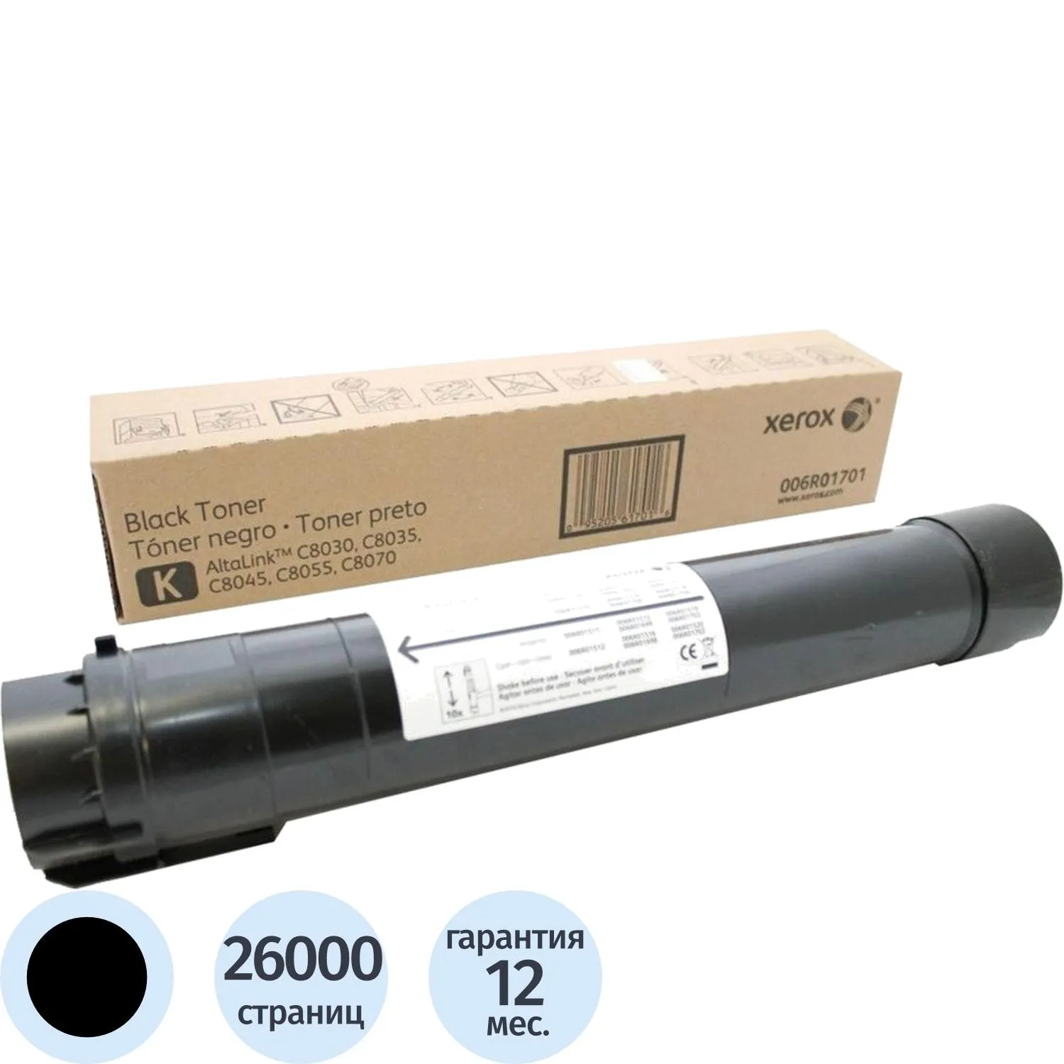 Картридж лазерный Xerox 006R01701 чёрный оригинальный