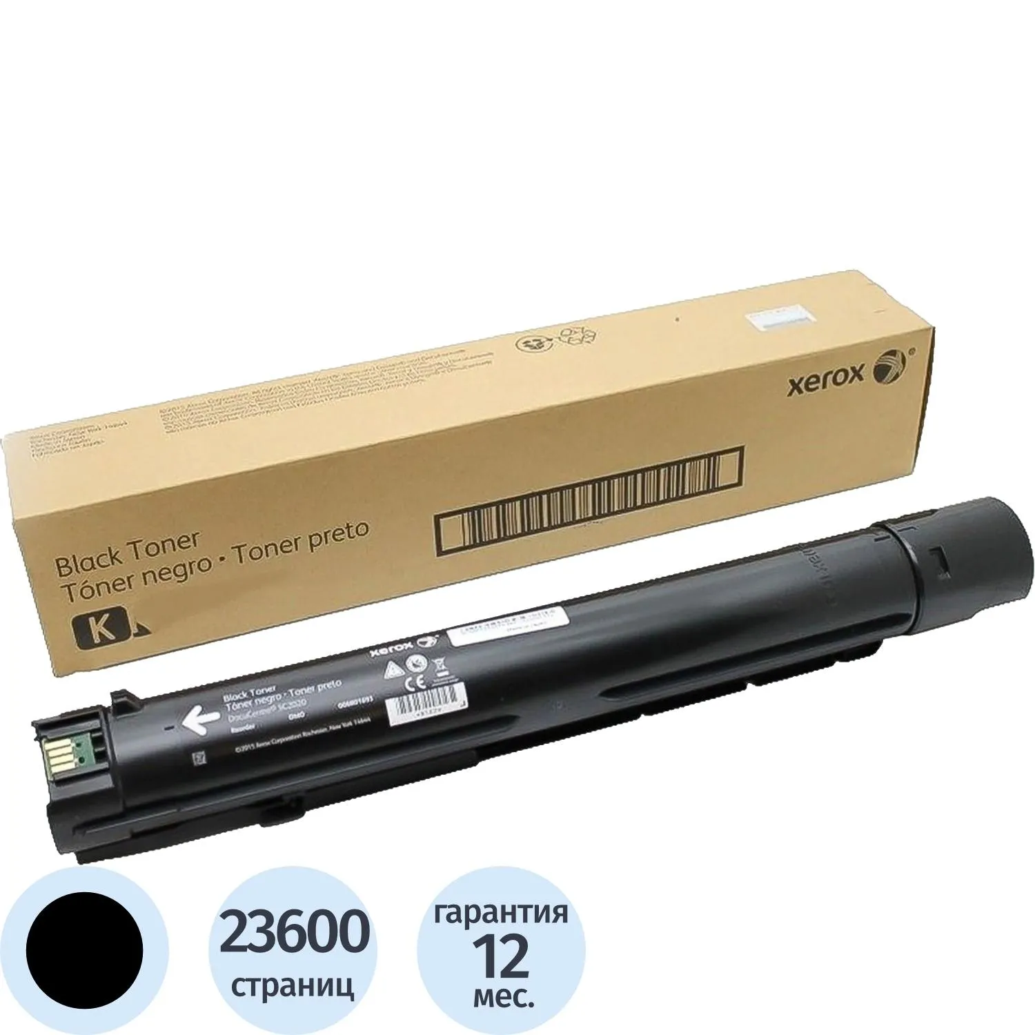 Картридж лазерный Xerox 106R03745 чёрный оригинальный повышенной ёмкости