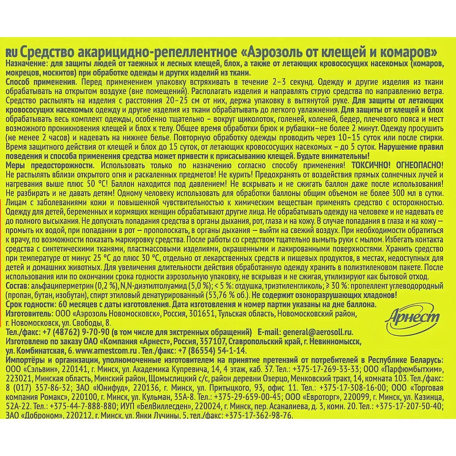 Средство от насекомых Антиклещ аэрозоль от клещей/комаров/блох 150 мл - Image 3