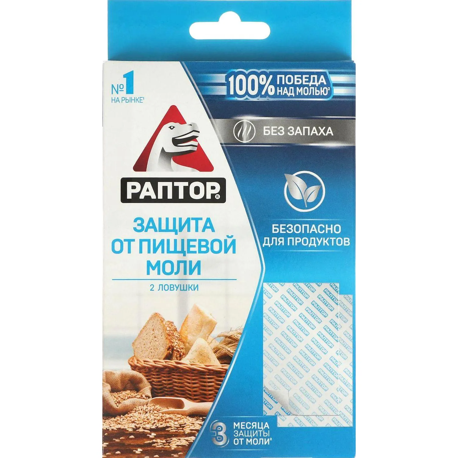 Ловушка клеевая для пищевой моли (2 штуки в упаковке)