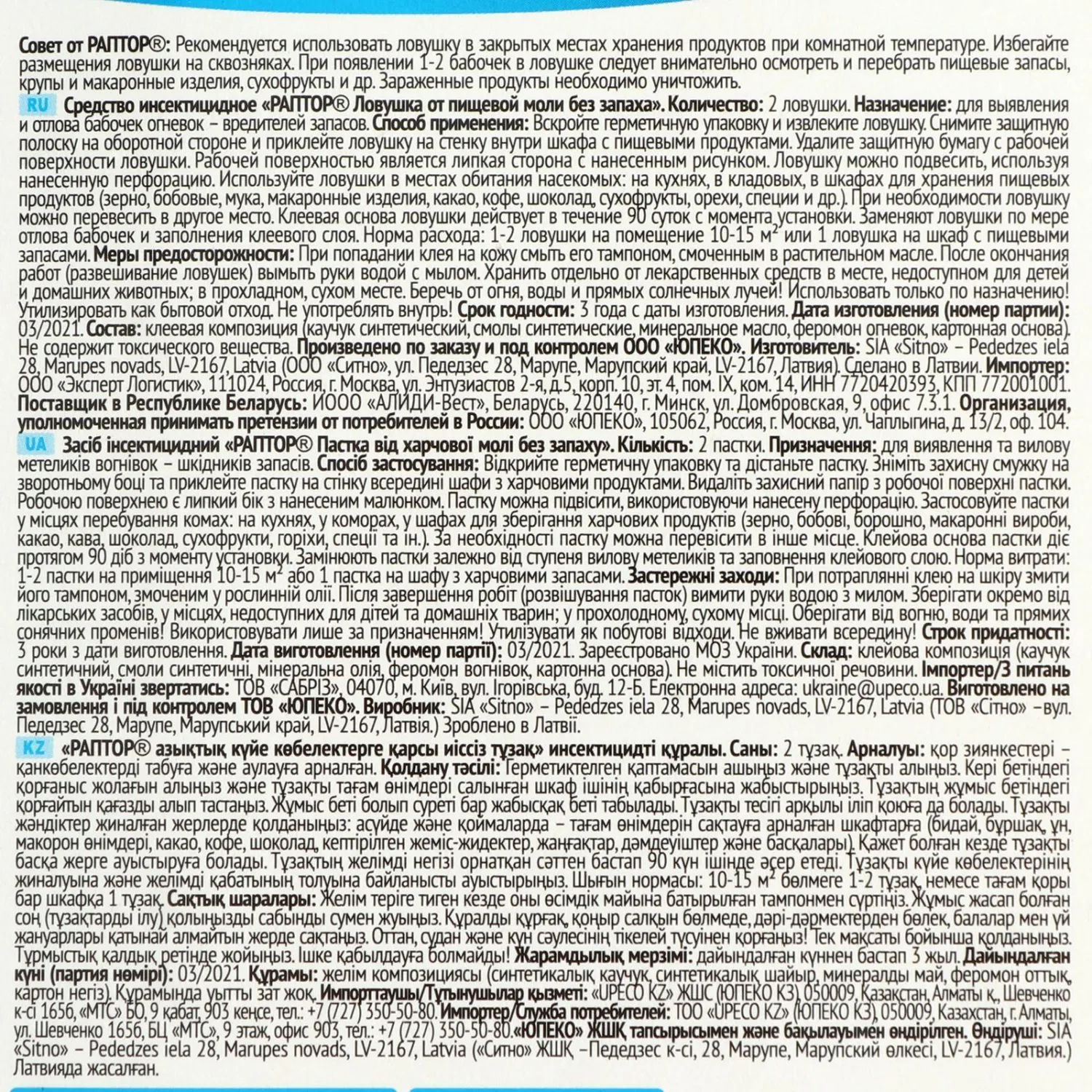 Ловушка клеевая для пищевой моли (2 штуки в упаковке) - Image 4