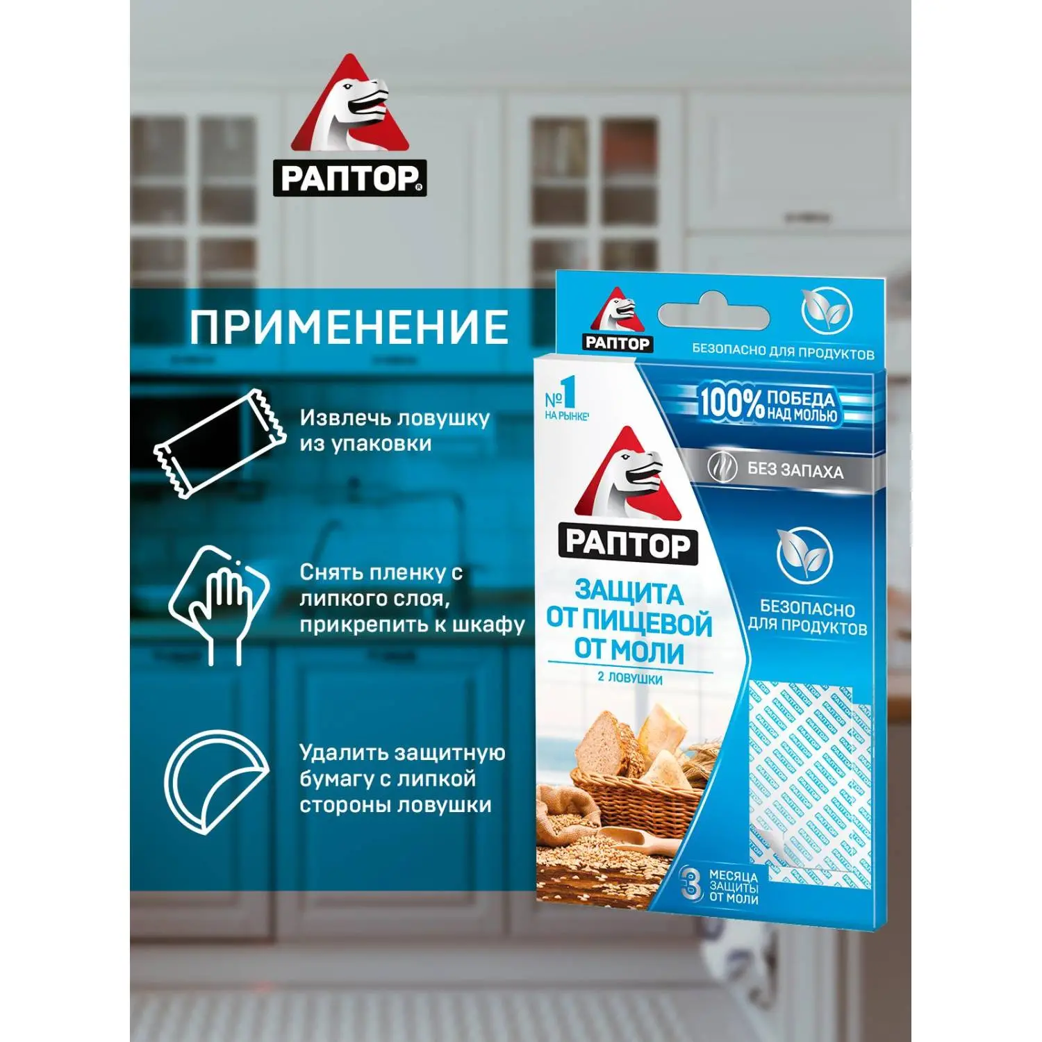 Ловушка клеевая для пищевой моли (2 штуки в упаковке) - Image 8