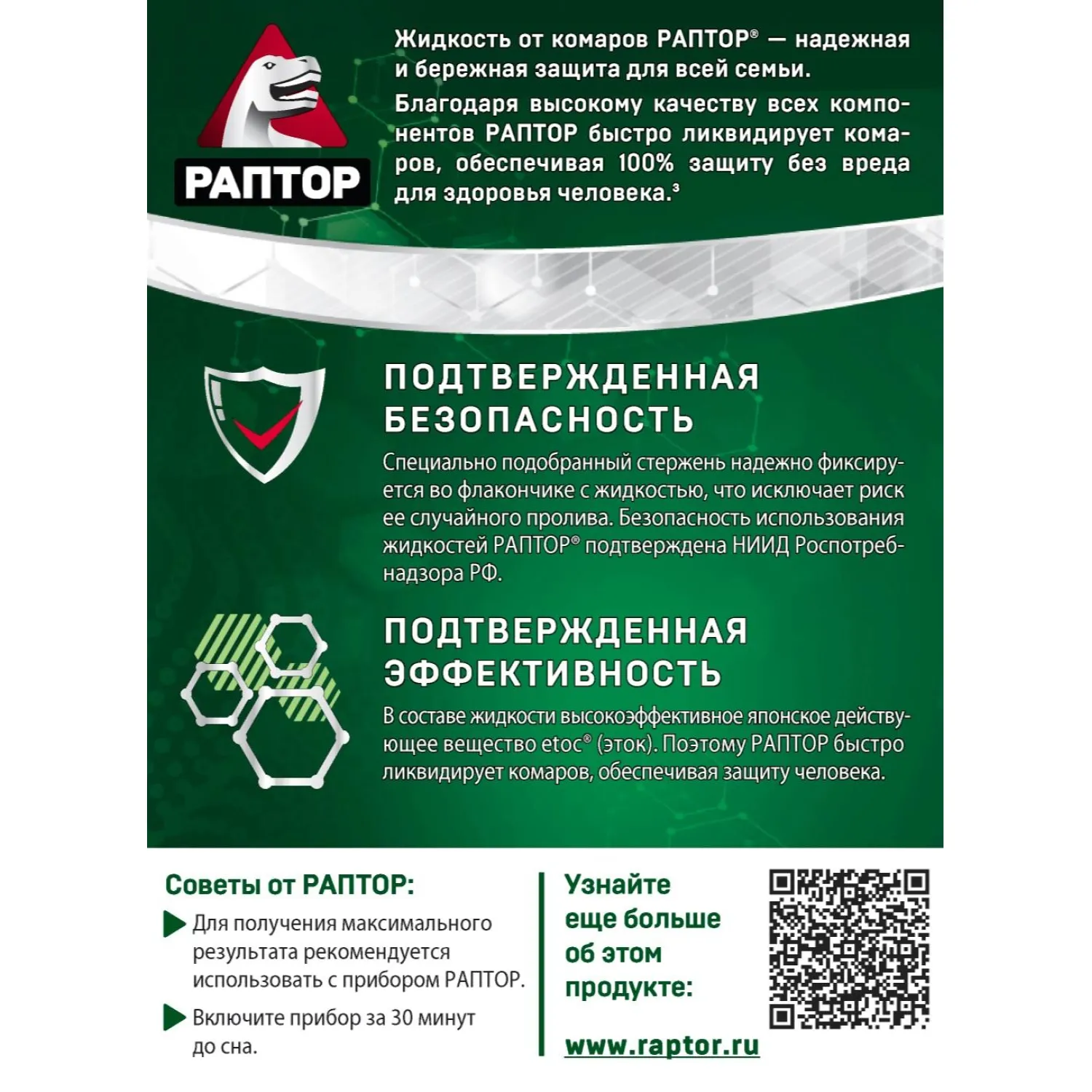Средство от насекомых от комаров жидкость 30 ночей - Image 2