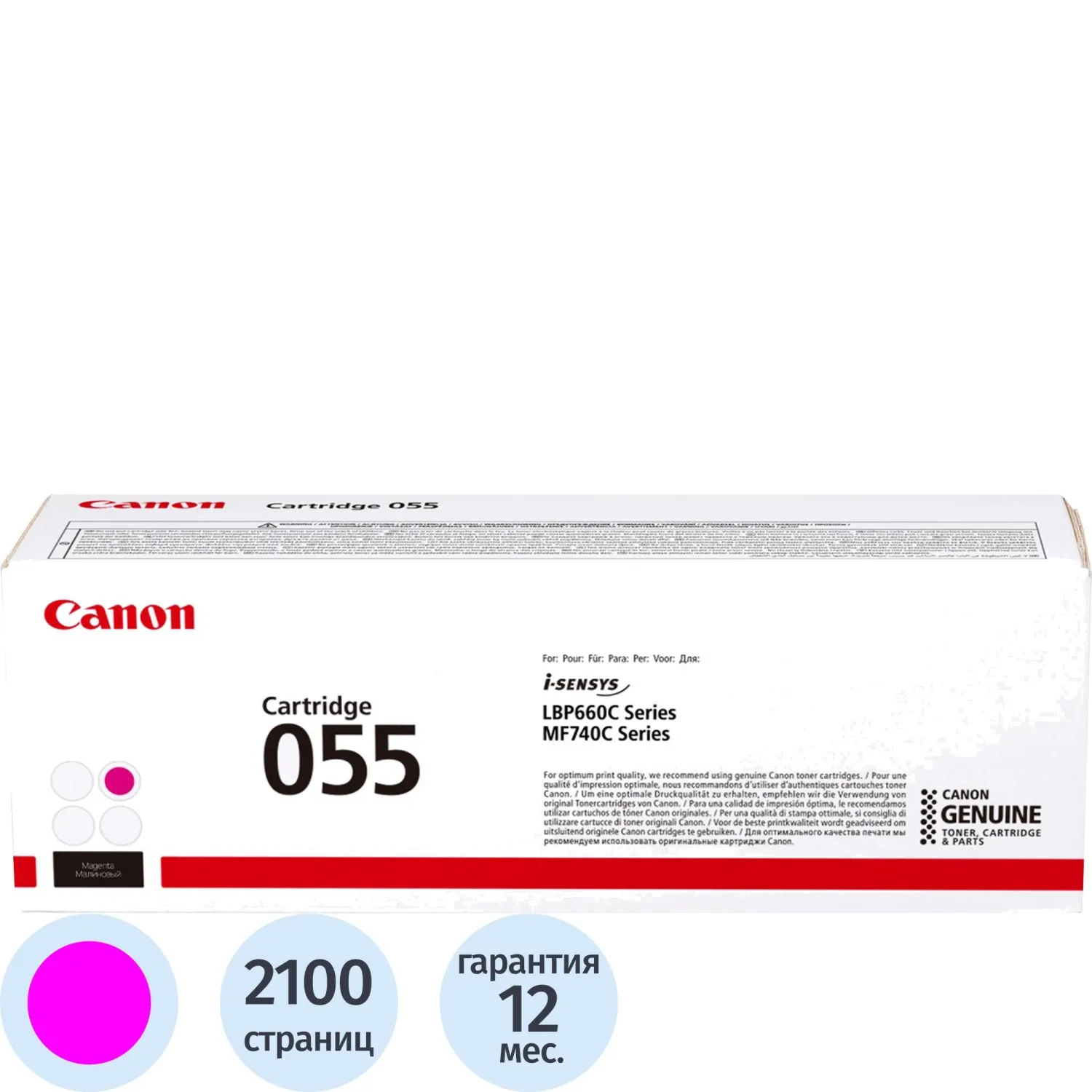 Картридж лазерный Canon 055 M 3014C002/003 пурпурный для MF746Cx/LBP664Cx