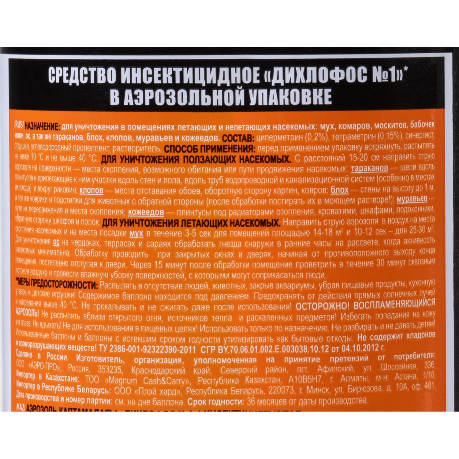 Средство от насекомых Дихлофос Ultra аэрозоль 200 мл - Image 3