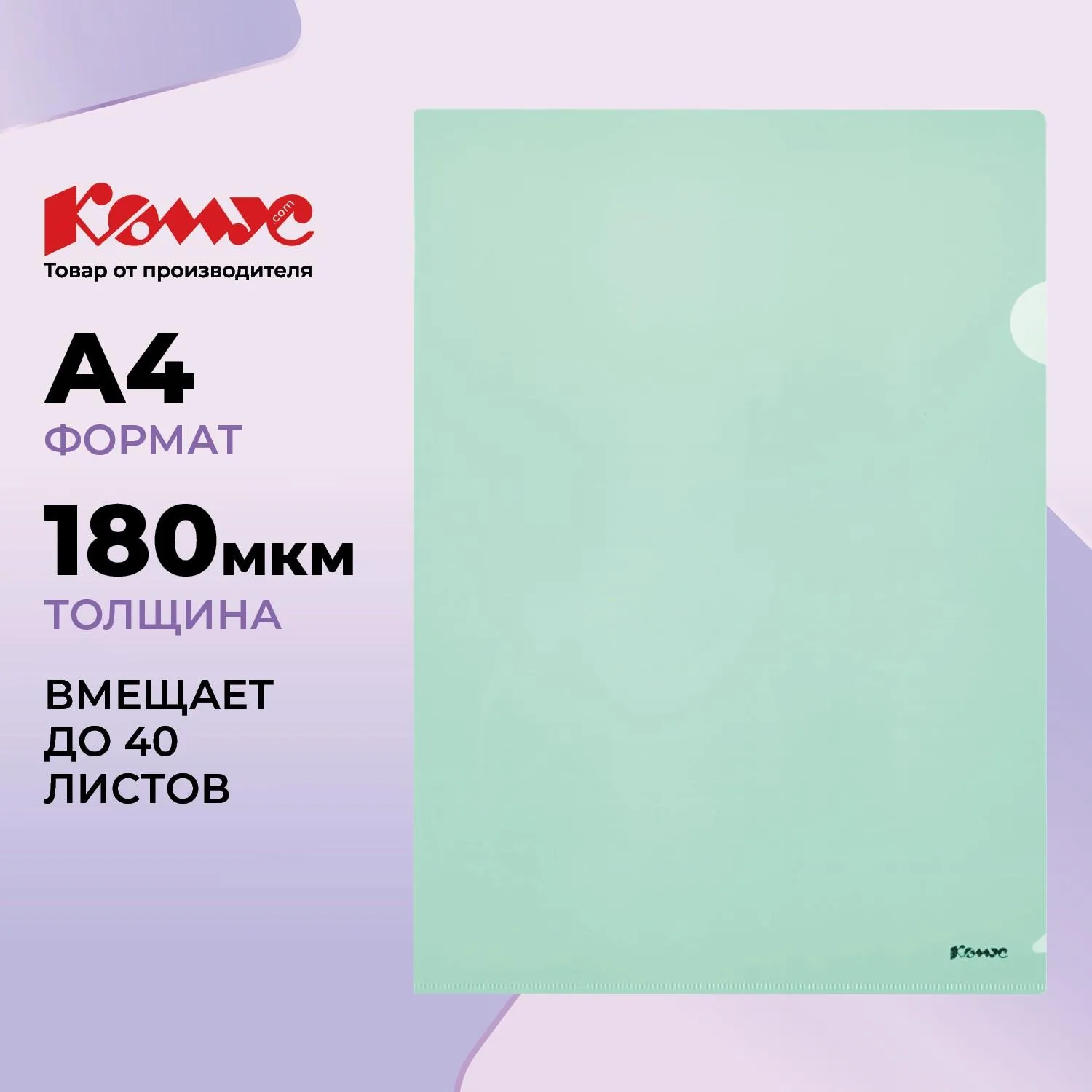Папка-уголок Комус A4 пластиковая 180 мкм зеленая - Image 2