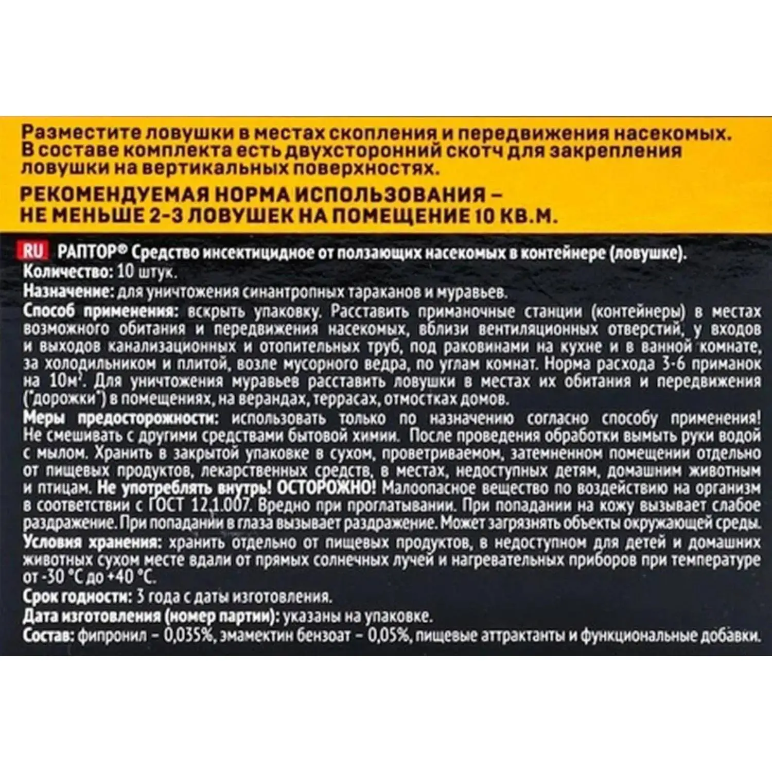 Ловушка для тараканов  (10 штук в упаковке) - Image 3