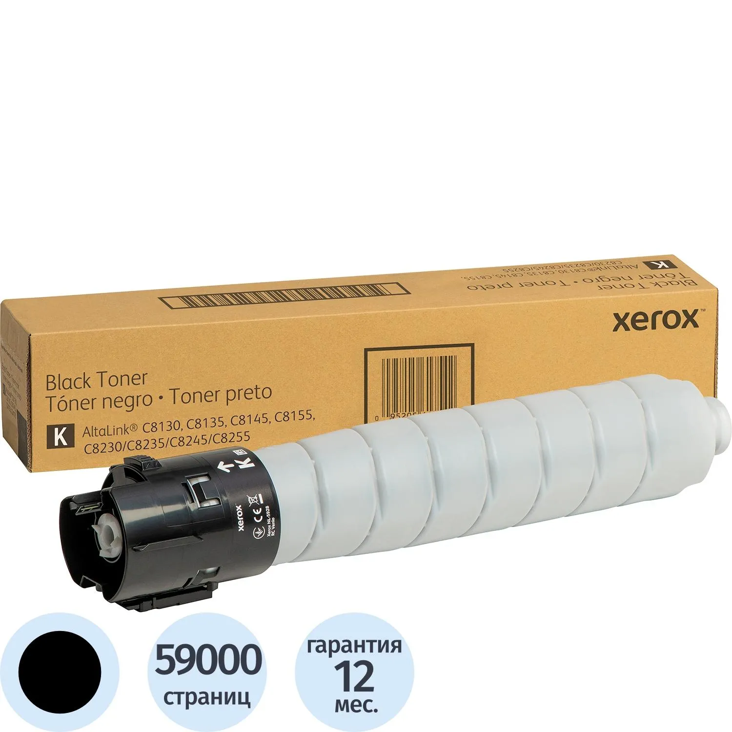 Тонер-картридж Xerox C8130/8135 006R01754 чёрный оригинальный