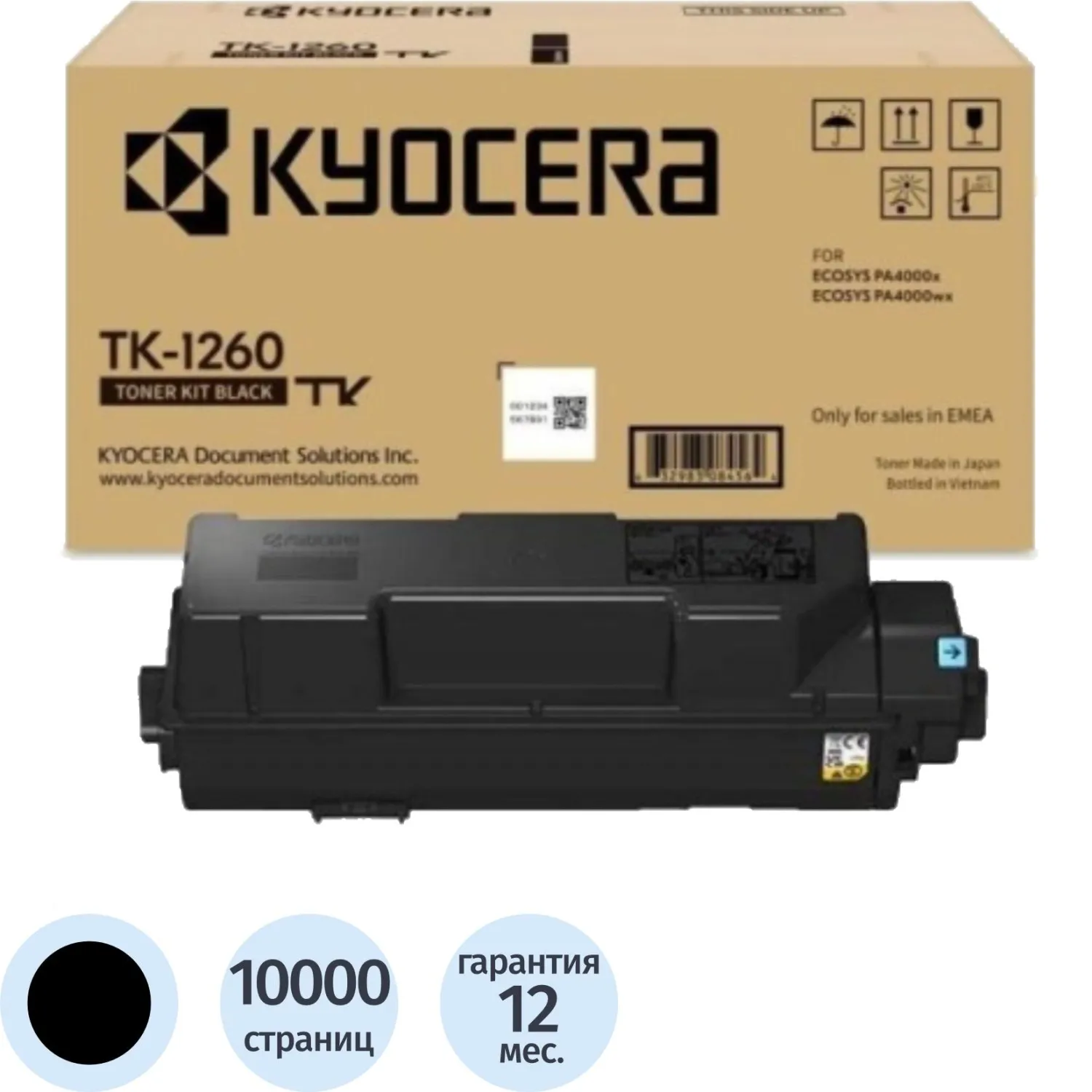Тонер-картридж Kyocera TK-1260 1T0C150NL0 чёрный оригинальный