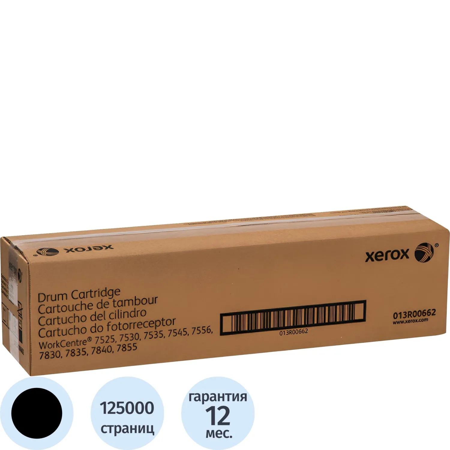 Драм-картридж Xerox 013R00662 чёрный оригинальный