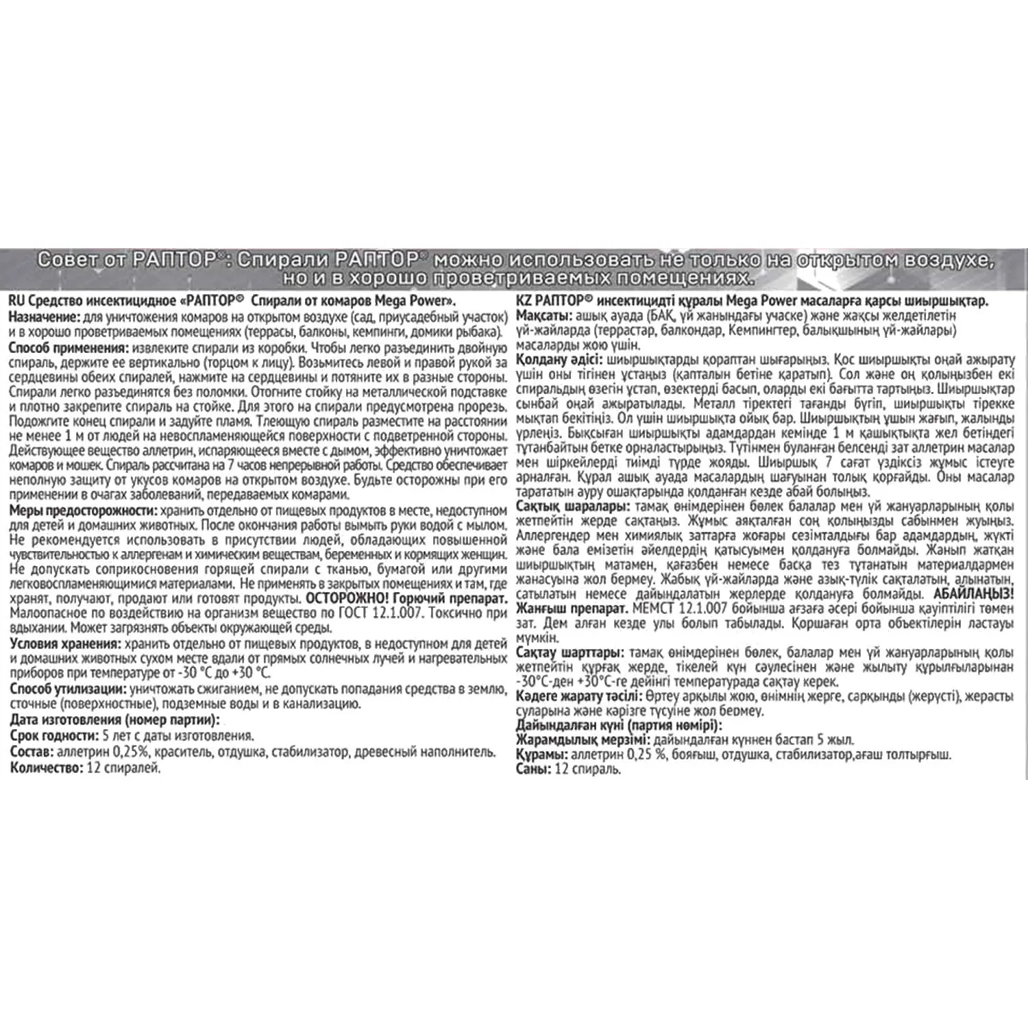 Спираль от насекомых Mega Power (12 штук в упаковке) - Image 3