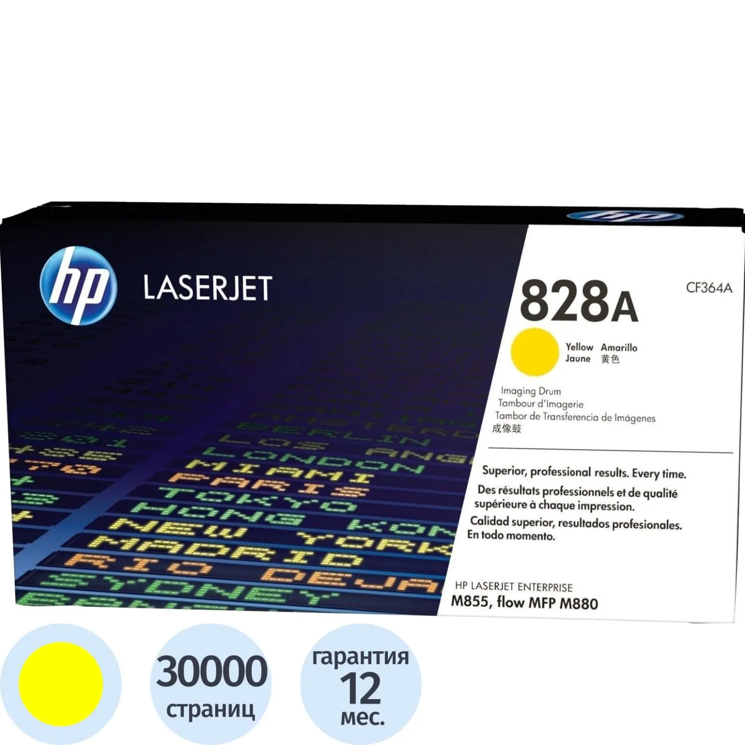 Драм-картридж HP 828A CF364A жёлтый оригинальный