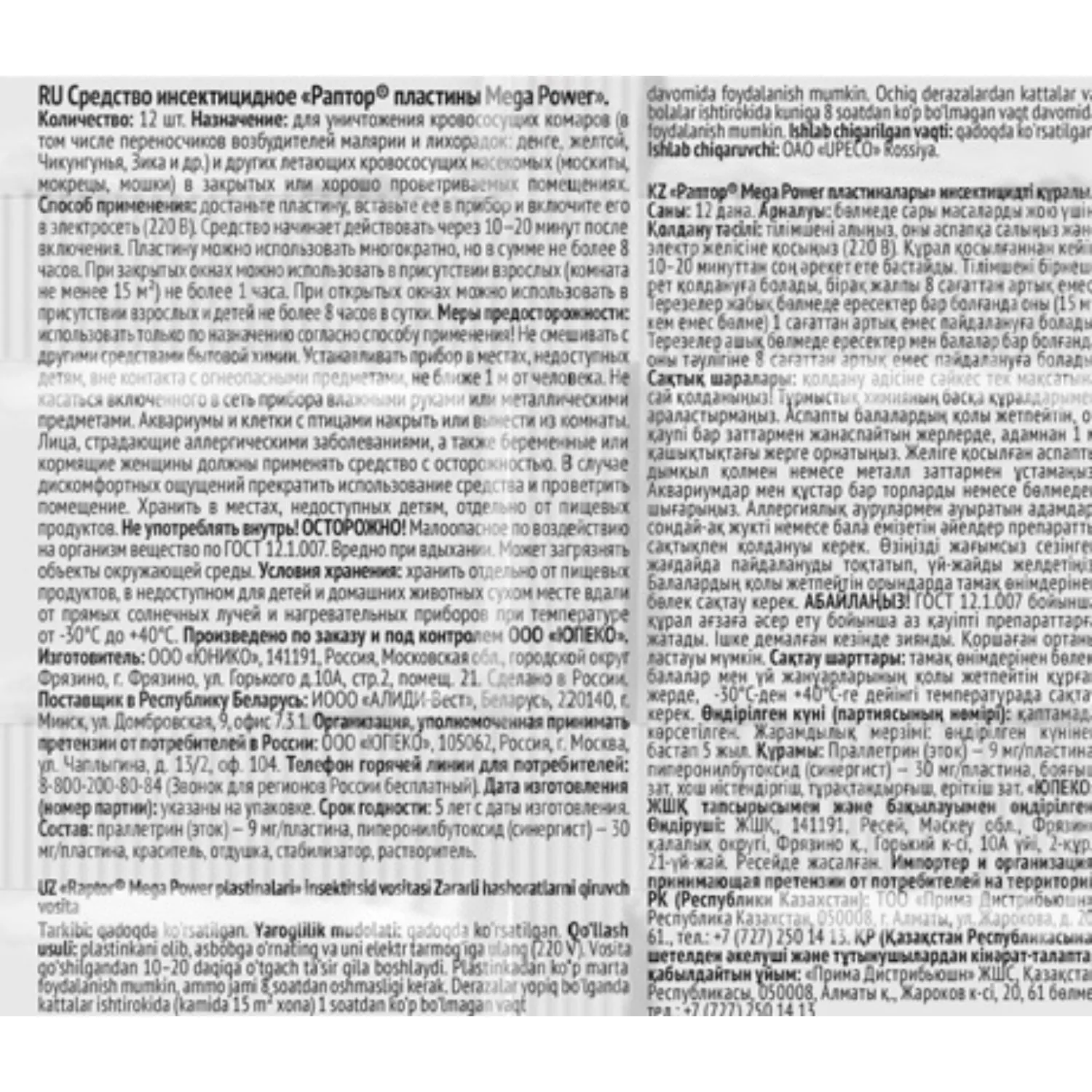 Средство от насекомых Mega Power пластины для фумигатора от комаров без запаха (12 штук в упаковке) - Image 3