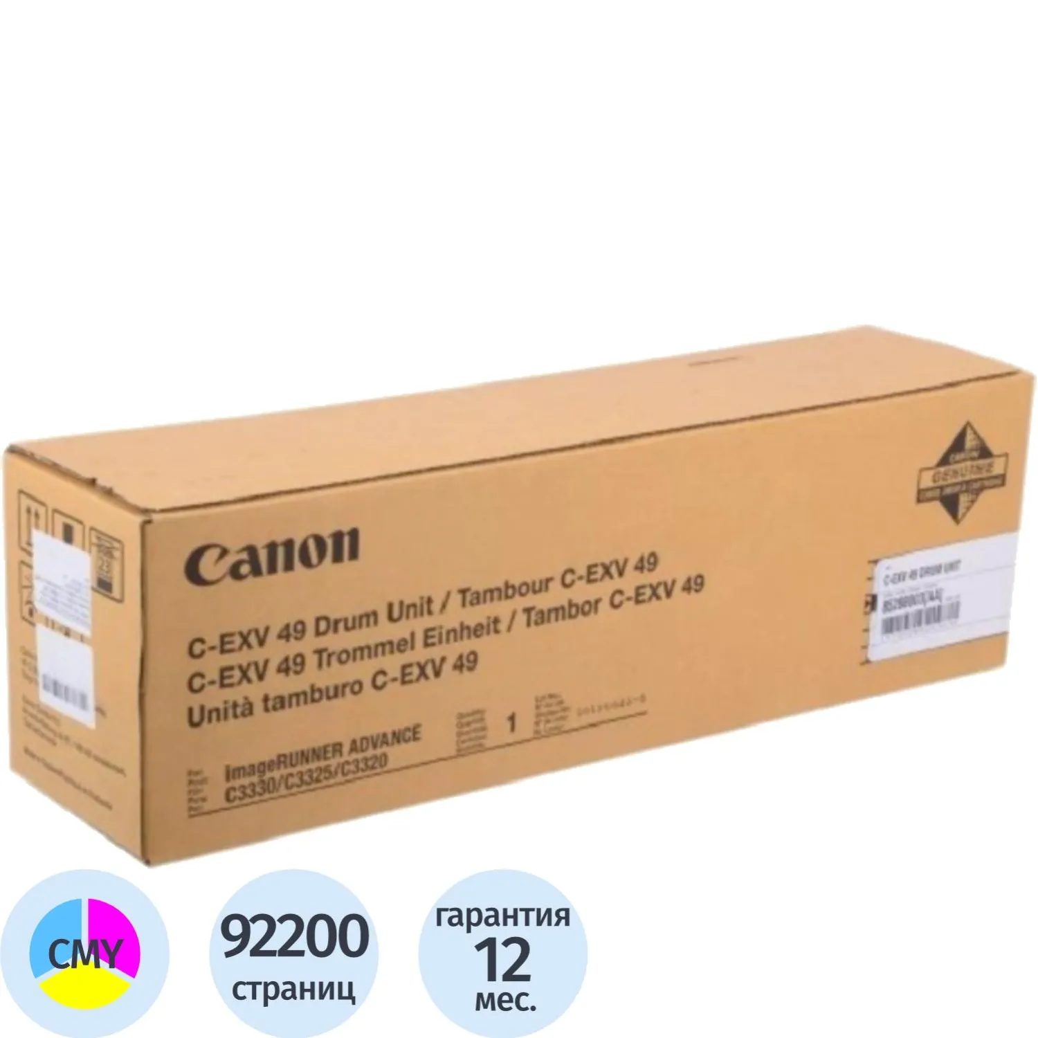 Драм-картридж Canon C-EXV49 8528B003AA цветной оригинальный
