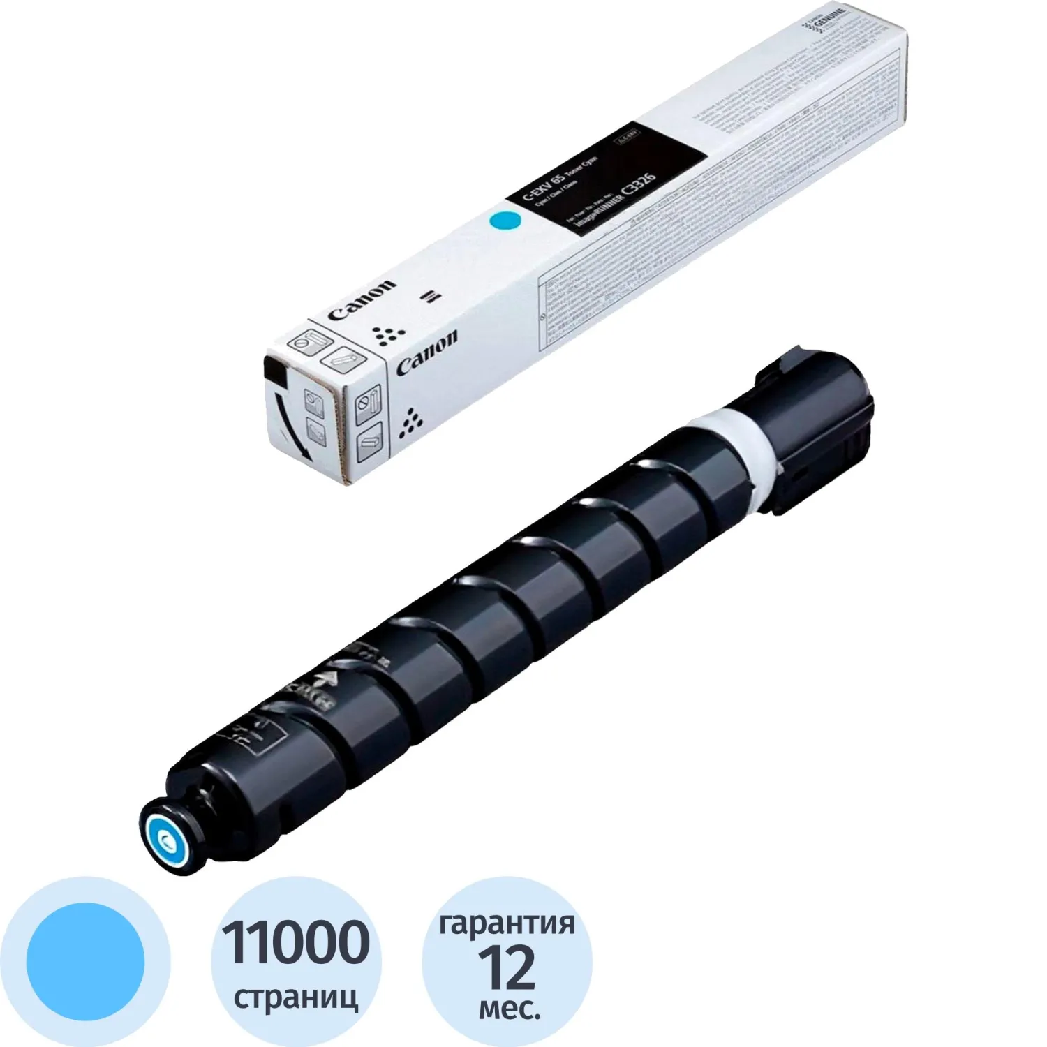Тонер Canon CEXV-65 5762C001 голубой оригинальный