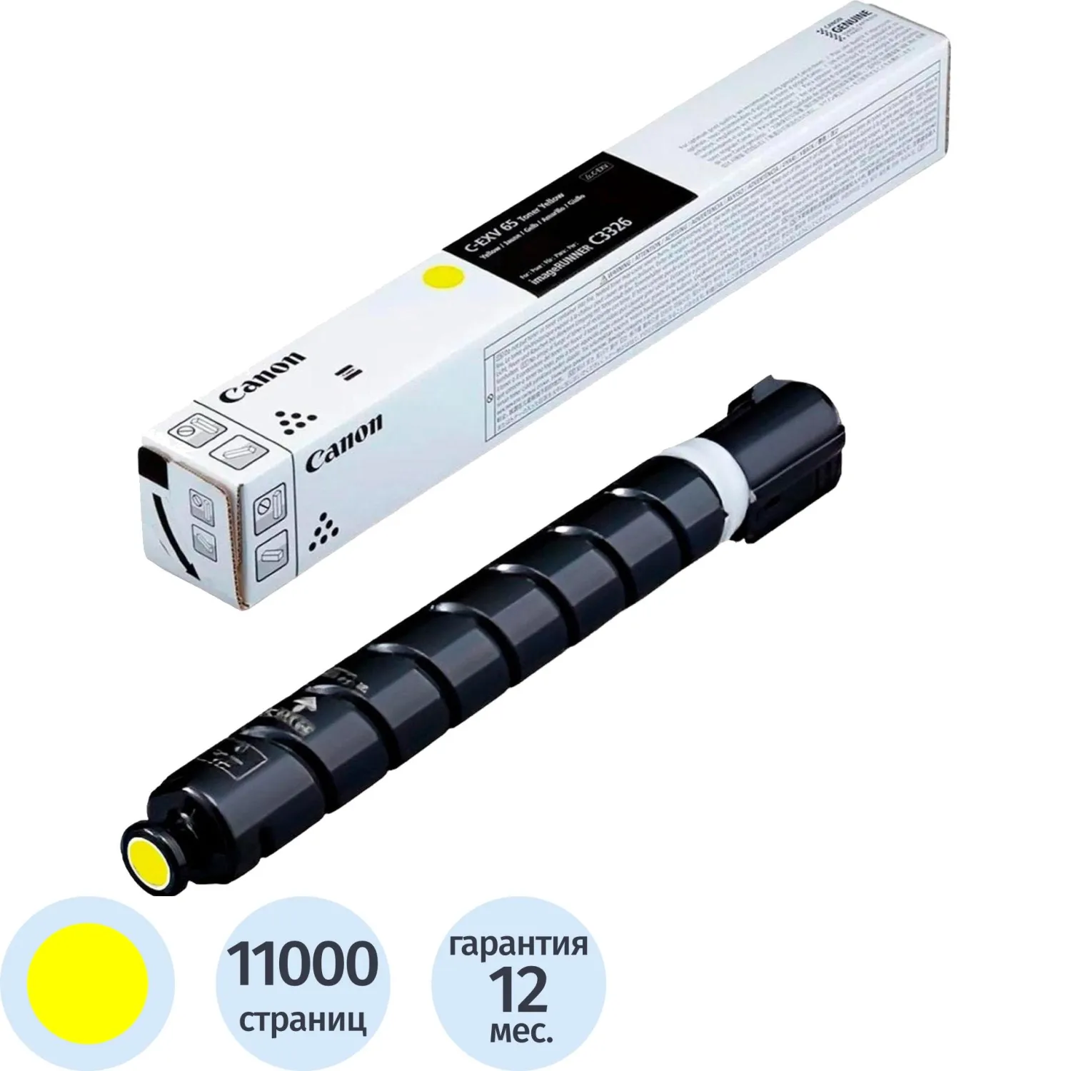 Тонер Canon CEXV-65 5764C001 жёлтый оригинальный