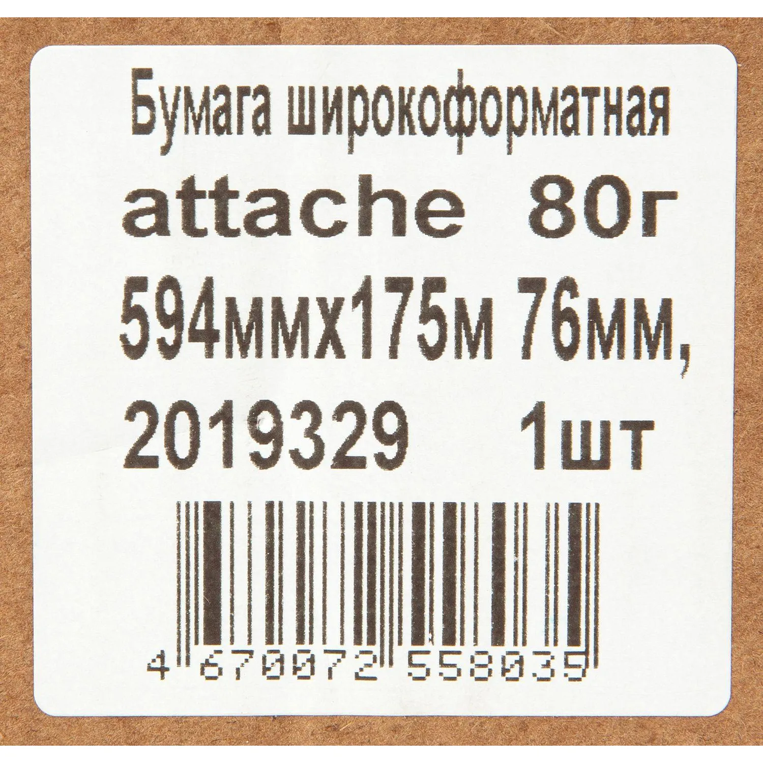 Широкоформатная бумага Attache (рулон A1) для печати Xerox/KIP/Seiko, инженерная графика - Image 3