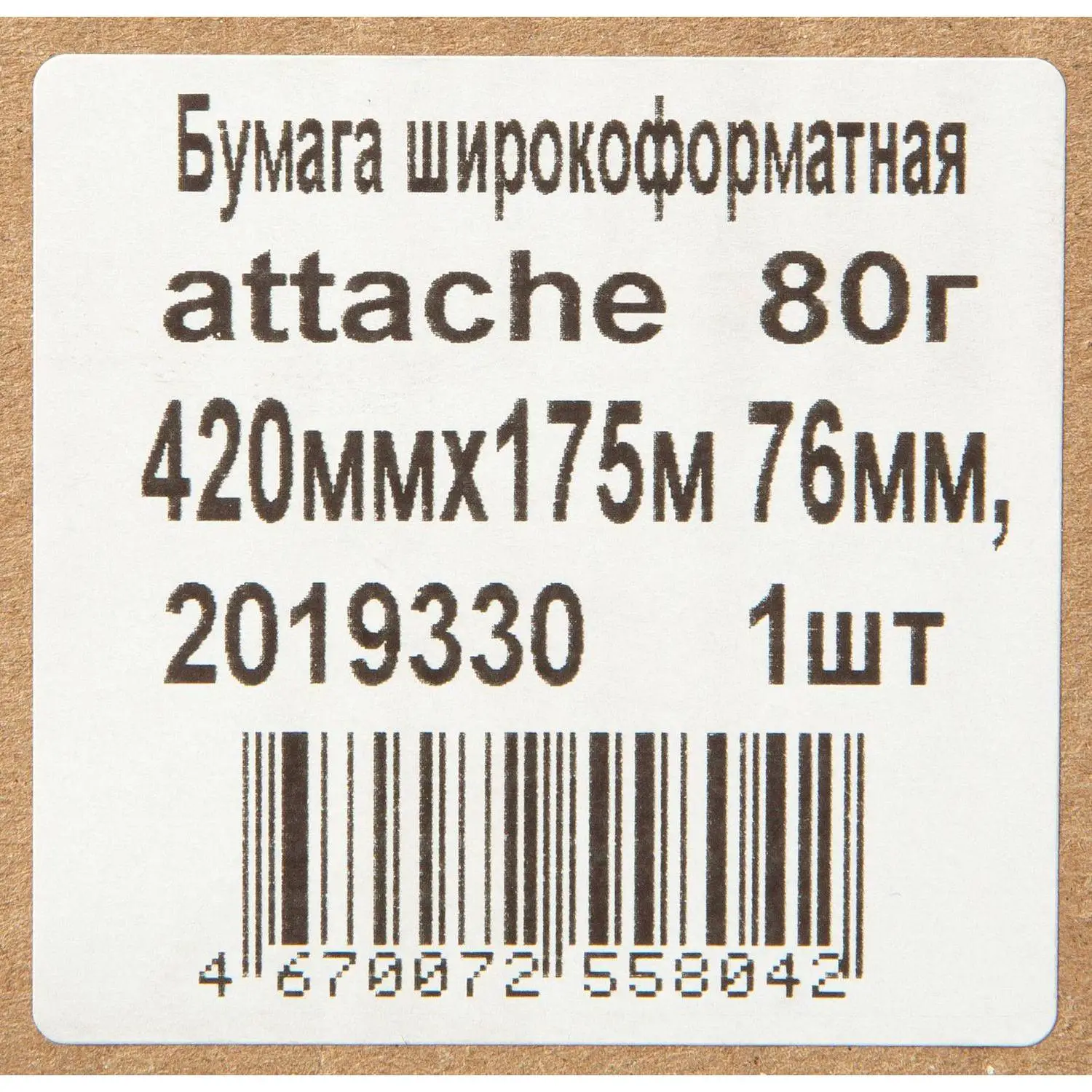 Широкоформатная бумага Attache для печати документации, рулон A2 80 г/м² Xerox KIP - Image 3