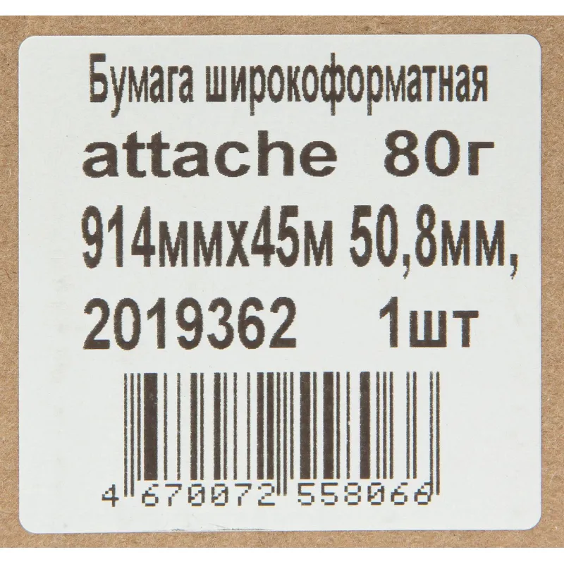широкоформатная бумага Attache A0 для плоттеров и техдокументации - Image 3