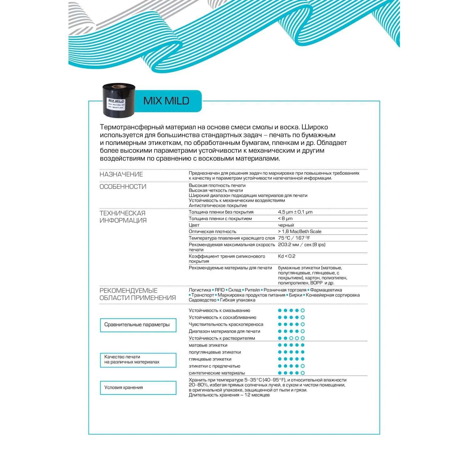 Риббон Wax/Resin Mix Mild 110 мм x 450 м намотка OUT (диаметр втулки 25 мм) - Image 2