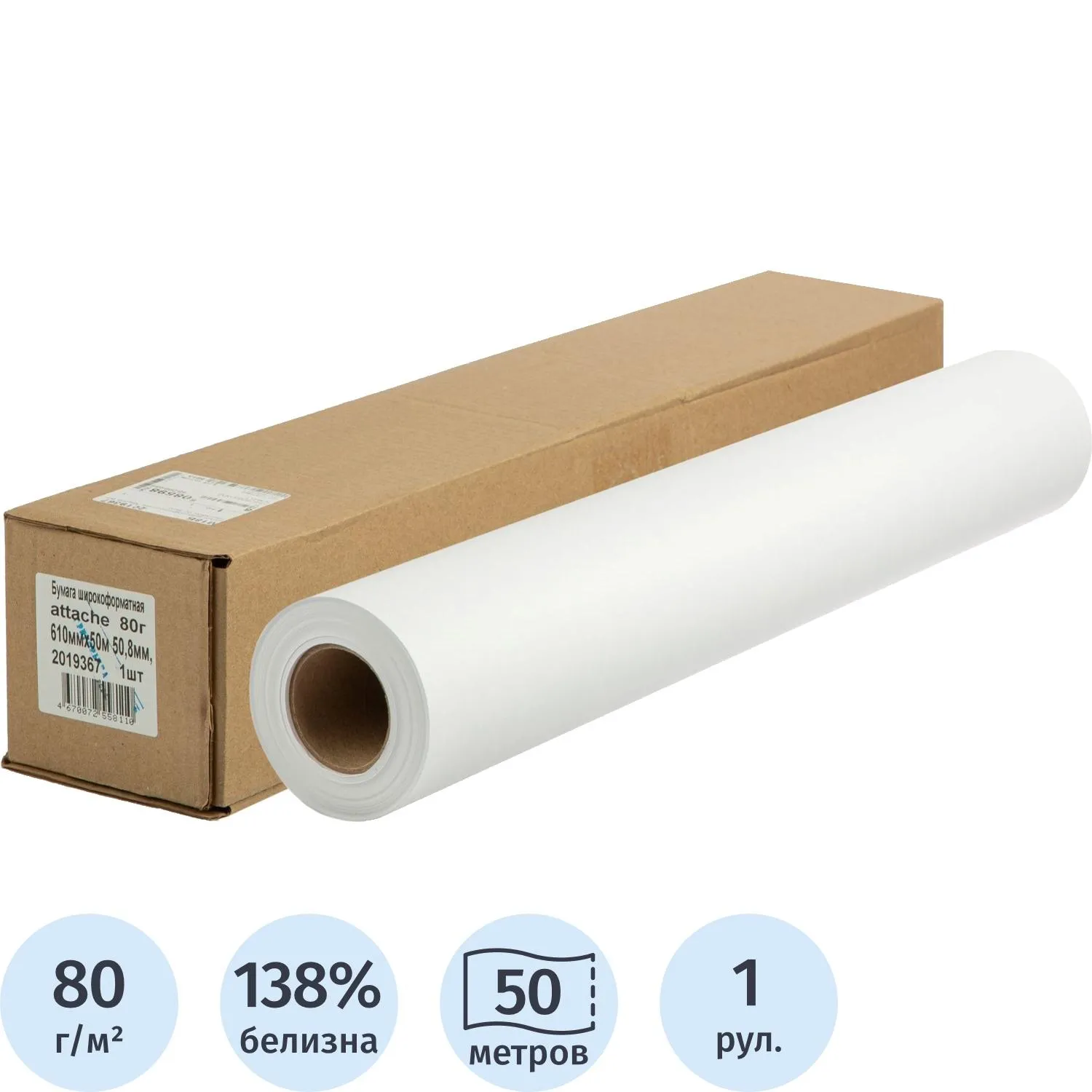 Широкоформатная бумага Attache A1 для плоттеров HP Canon Epson Xerox