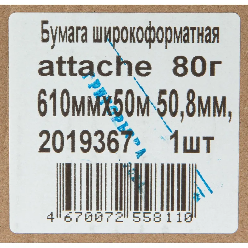 Широкоформатная бумага Attache A1 для плоттеров HP Canon Epson Xerox - Image 3