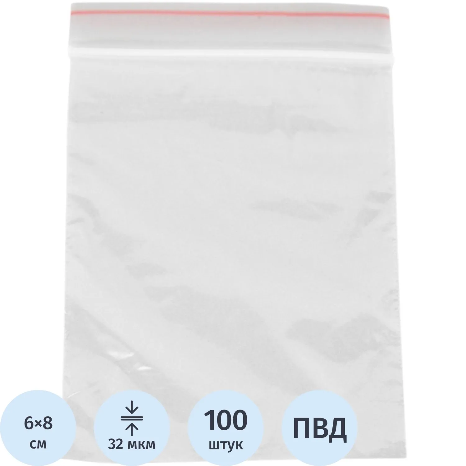 Пакет с замком zip-lock (гриппер) ПВД 6х8 см 32 мкм (100 штук в упаковке)