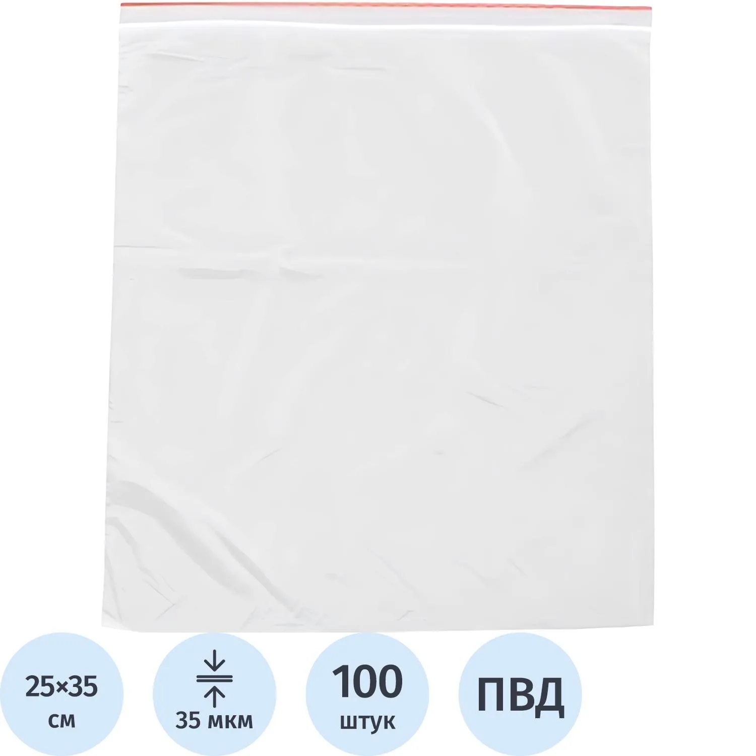 Пакет с замком zip-lock (гриппер) ПВД 25x35 см 35 мкм (100 штук в упаковке)