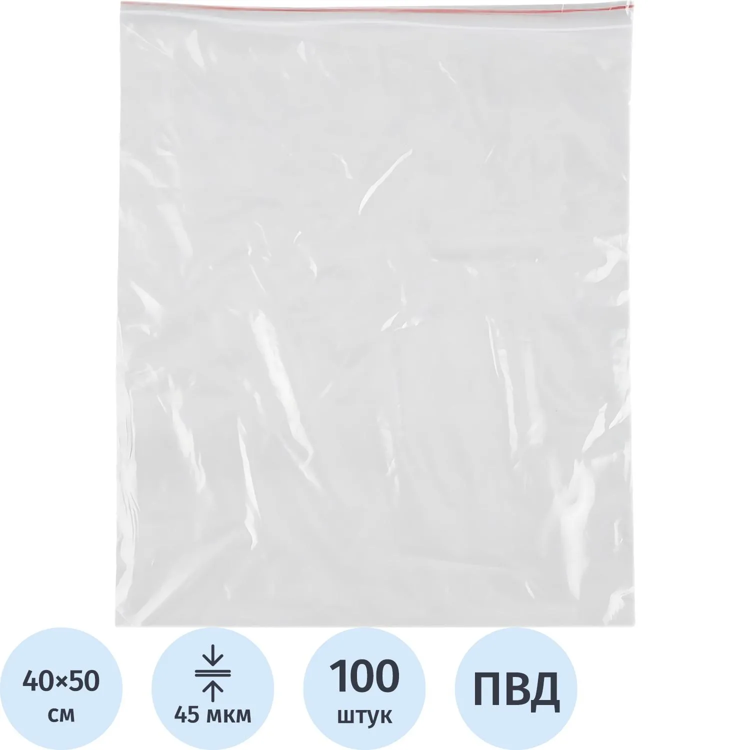 Пакет с замком zip-lock ПВД 40x50 см 45 мкм (100 штук в упаковке)