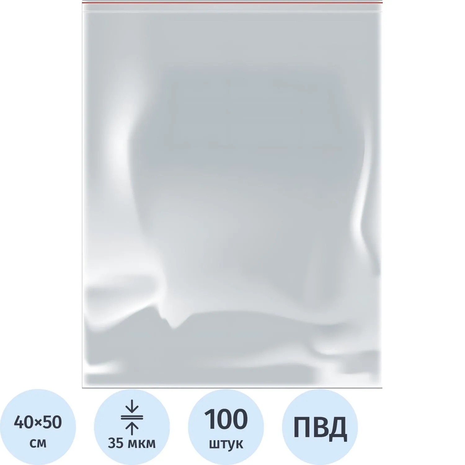 Пакет с замком zip-lock ПВД прозрачный 50x40 см 35 мкм (100 штук в упаковке)
