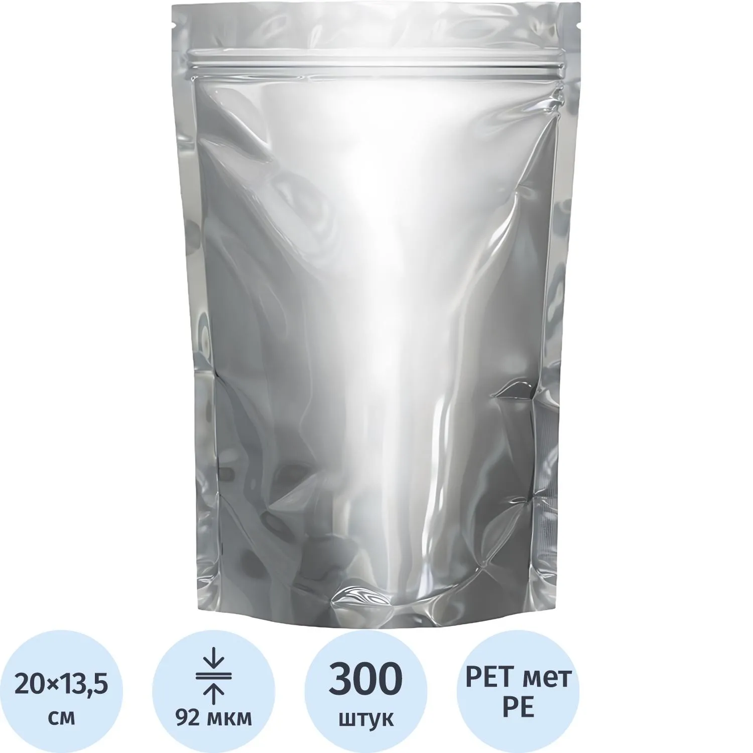 Пакет с замком zip-lock дой-пак PET глянцевый 20x13.5 см 92 мкм (300 штук в упаковке)