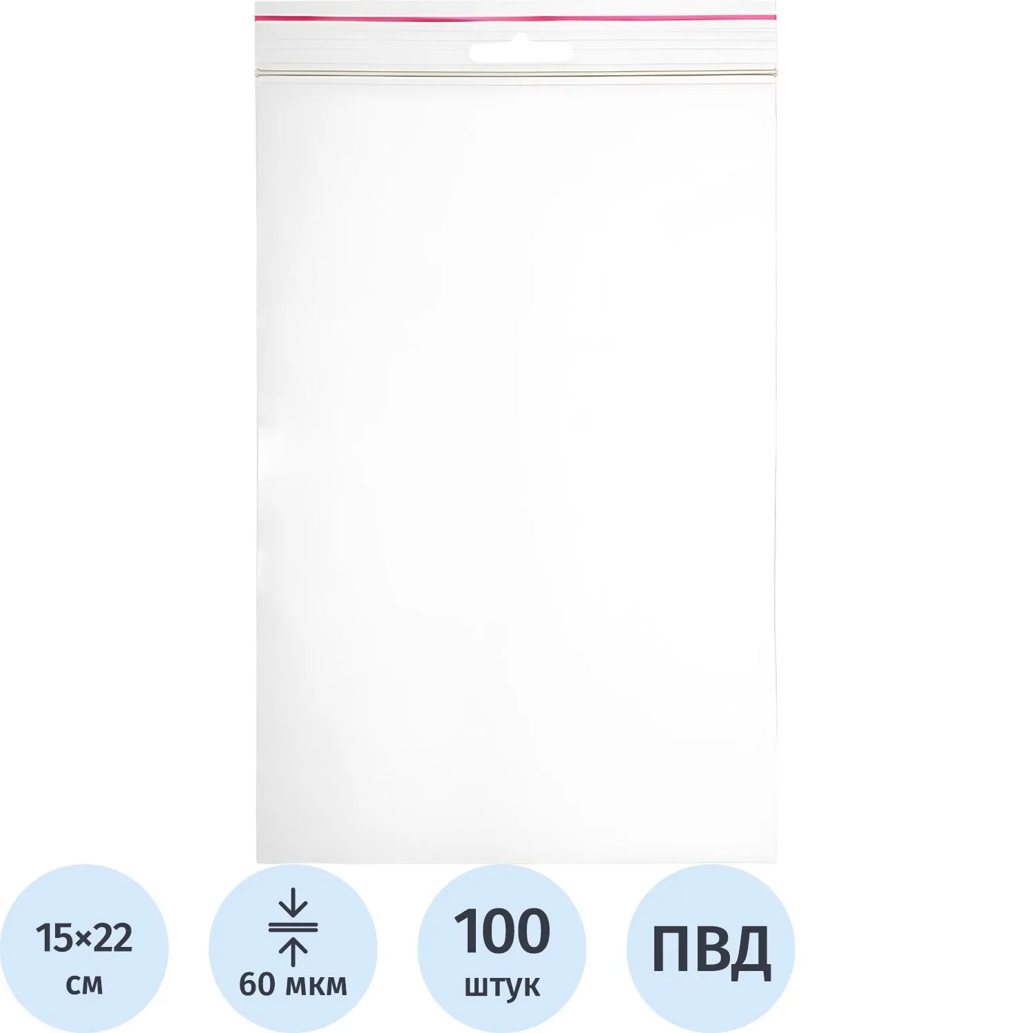 Пакет с замком zip-lock с европодвесом ПВД 15x22 см 60 мкм (100 штук в упаковке)