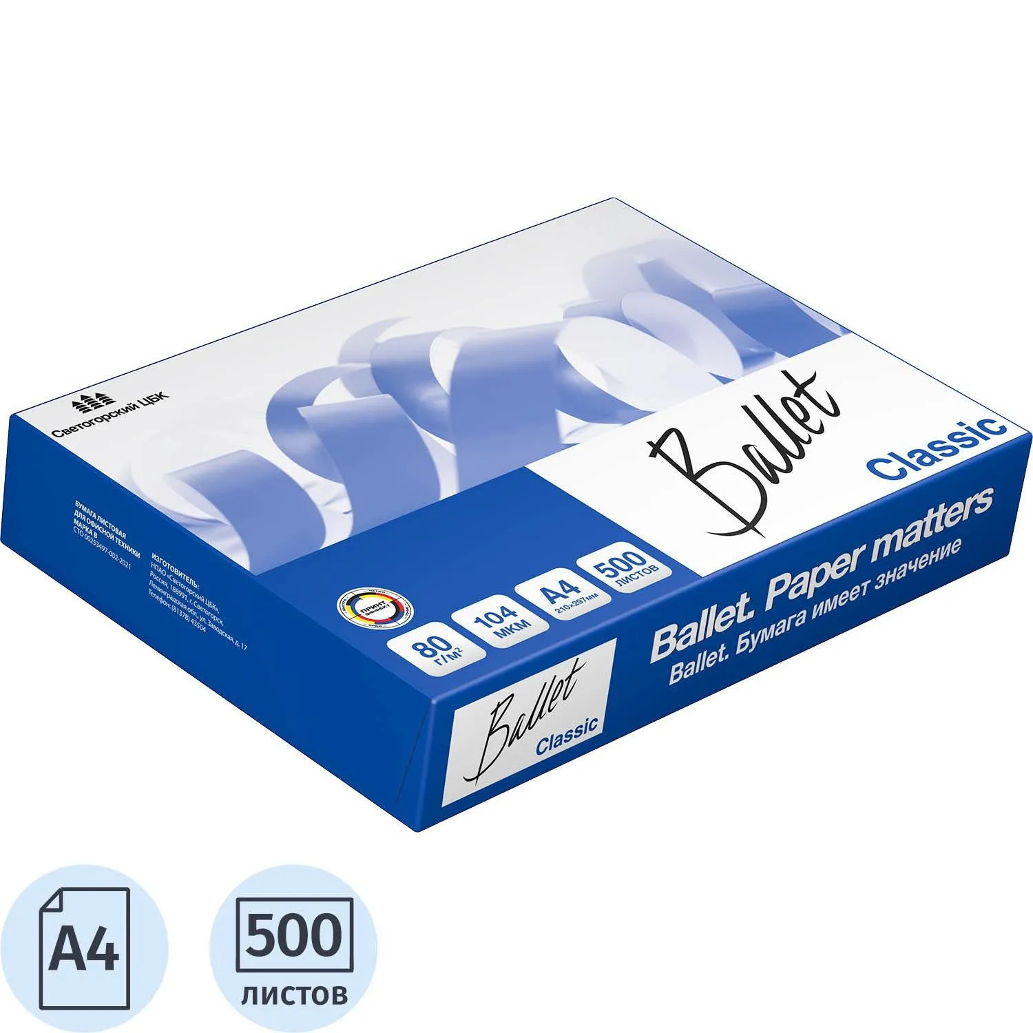 Бумага офисная Ballet Classic 80 г/м² А4 белизна 153% ГОСТ Р 57641-2017