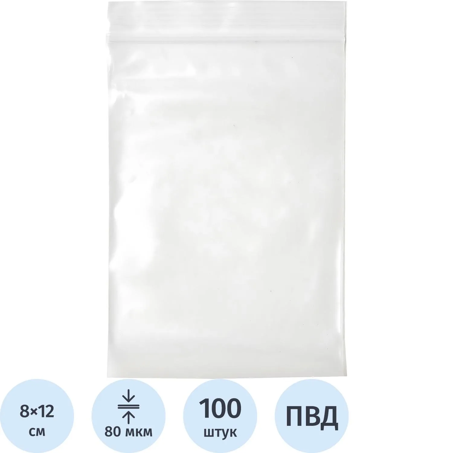Пакет с замком zip-lock ПВД прозрачный 8x12 см 80 мкм (100 штук в упаковке)