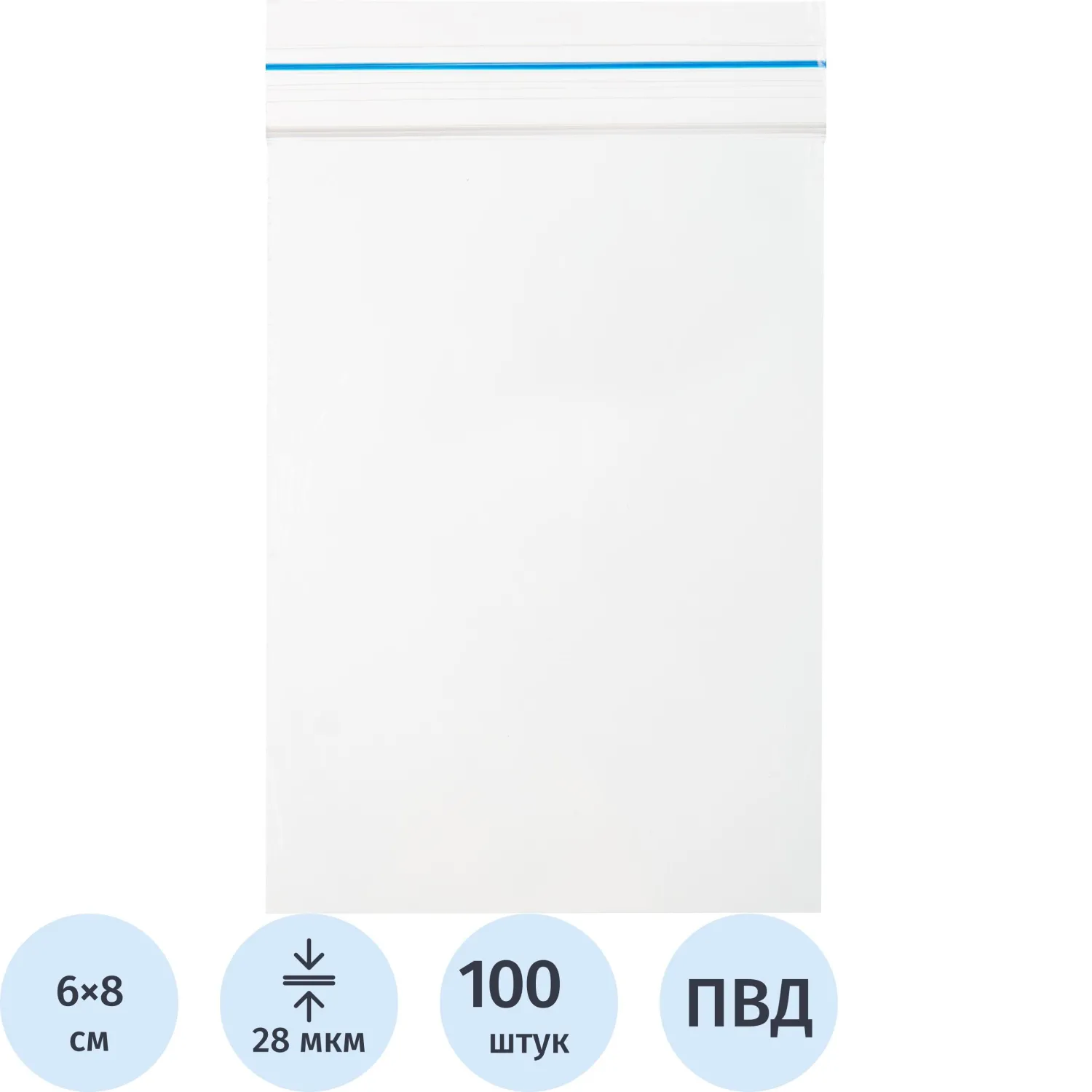Пакет с замком zip-lock ПВД 6x8 см 28 мкм (100 штук в упаковке)