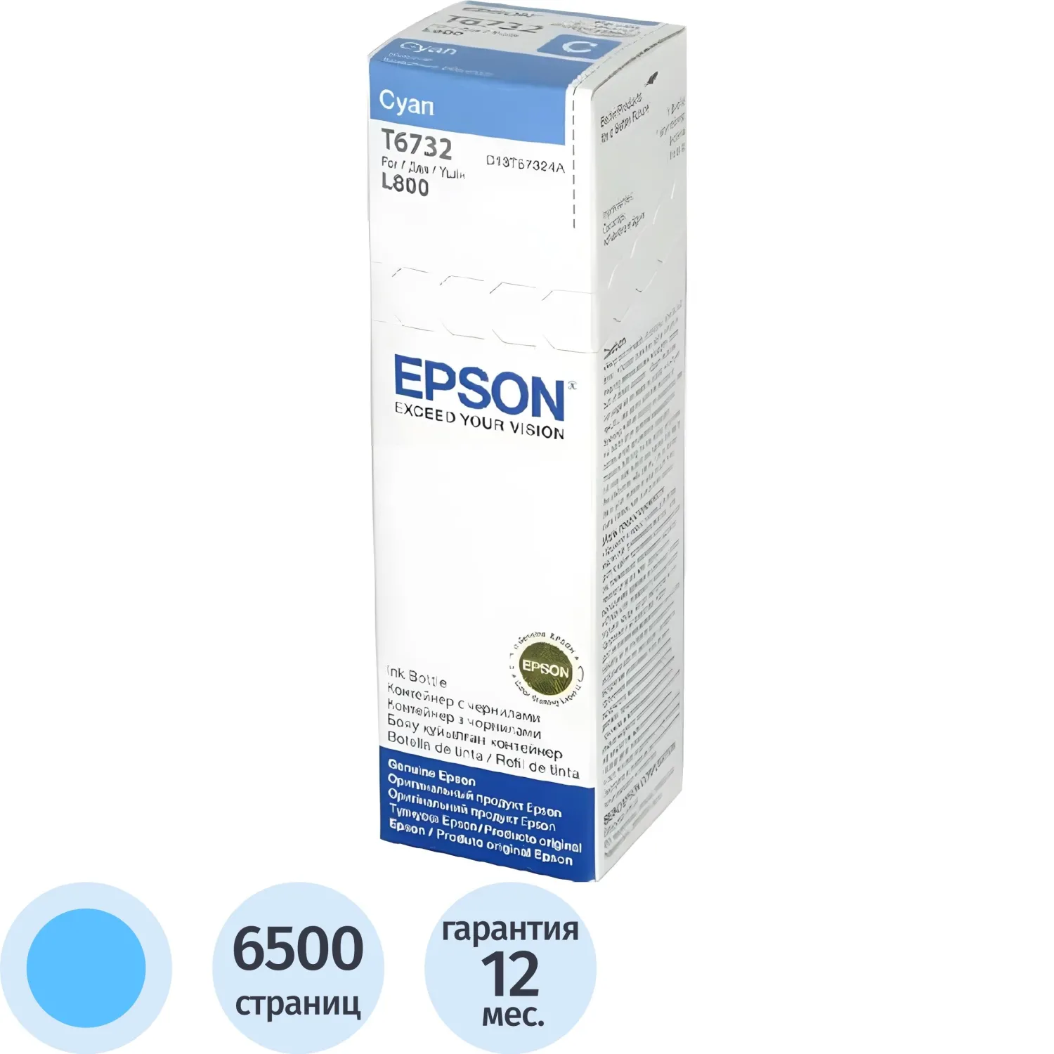 Чернила Epson T6732 C13T67324A голубые оригинальные