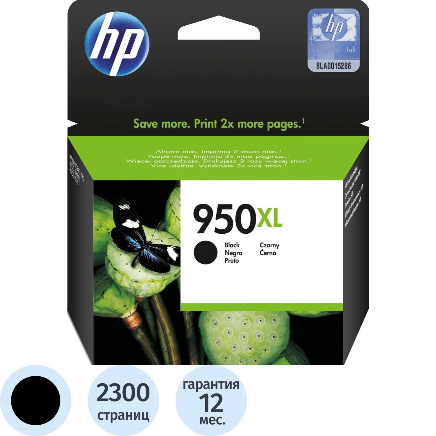 Картридж струйный HP 950XL CN045AE чёрный оригинальный повышенной ёмкости