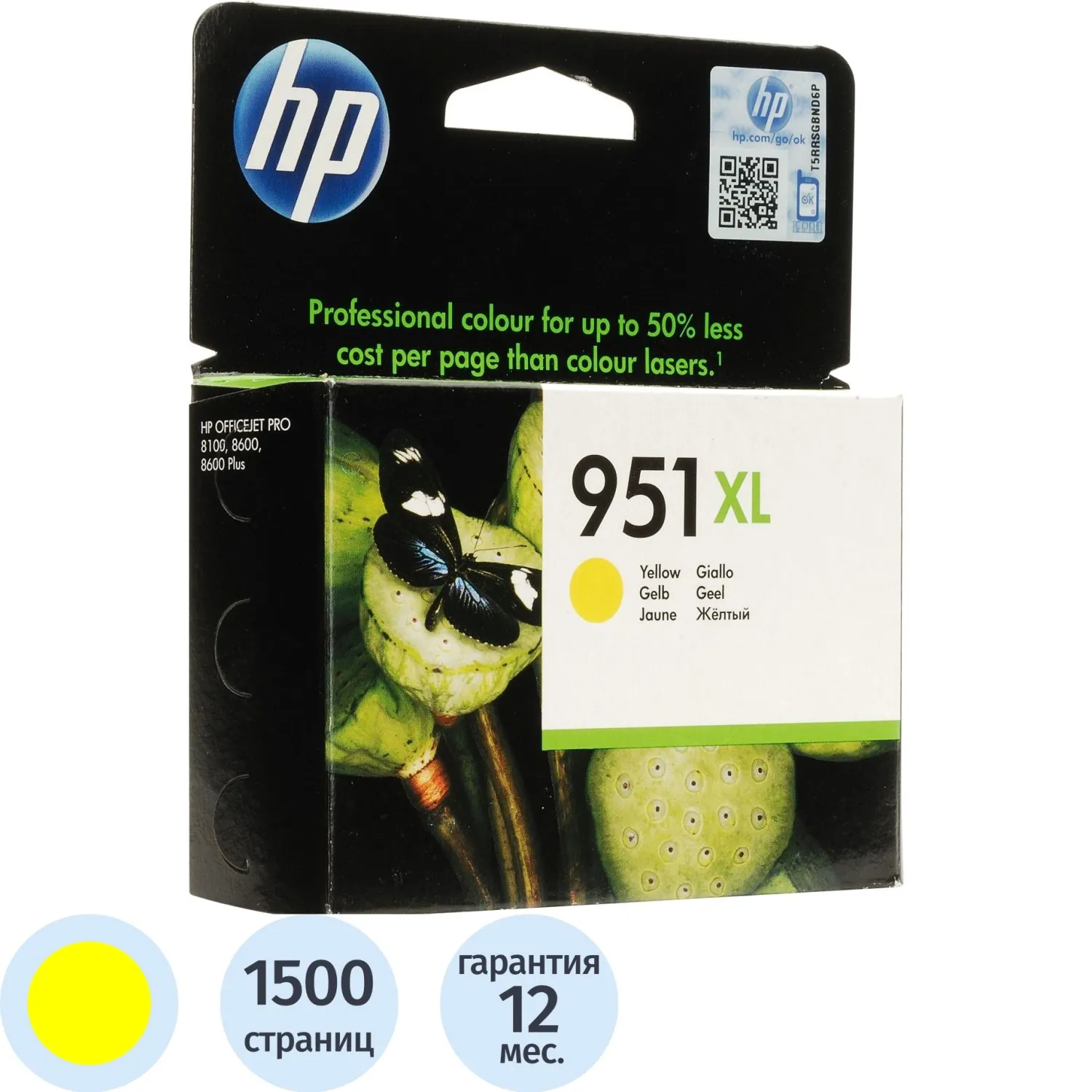 Картридж струйный HP 951XL CN048AE жёлтый оригинальный повышенной ёмкости