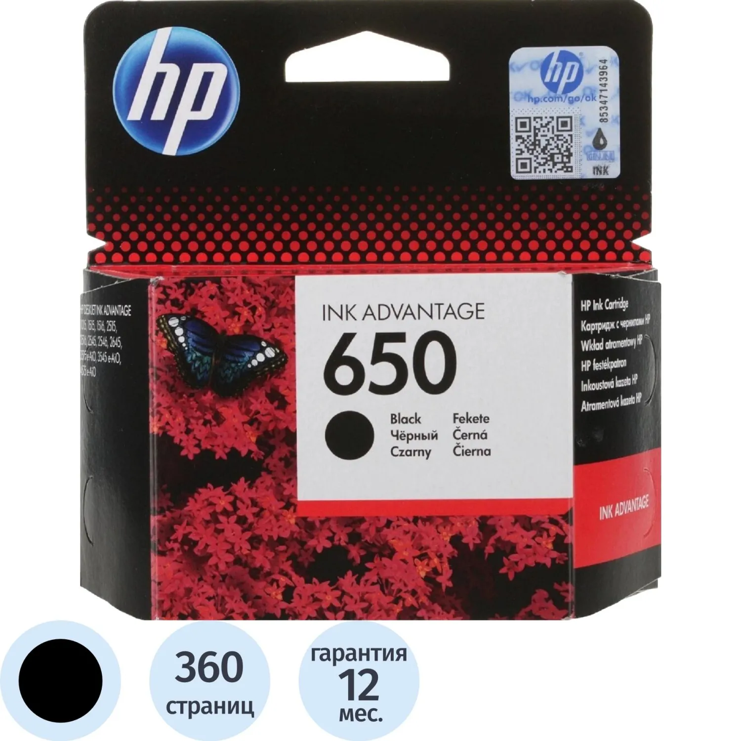 Картридж струйный HP 650 CZ101AE чёрный оригинальный